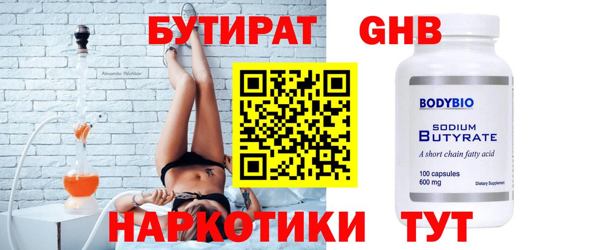Бутират бутик Острогожск