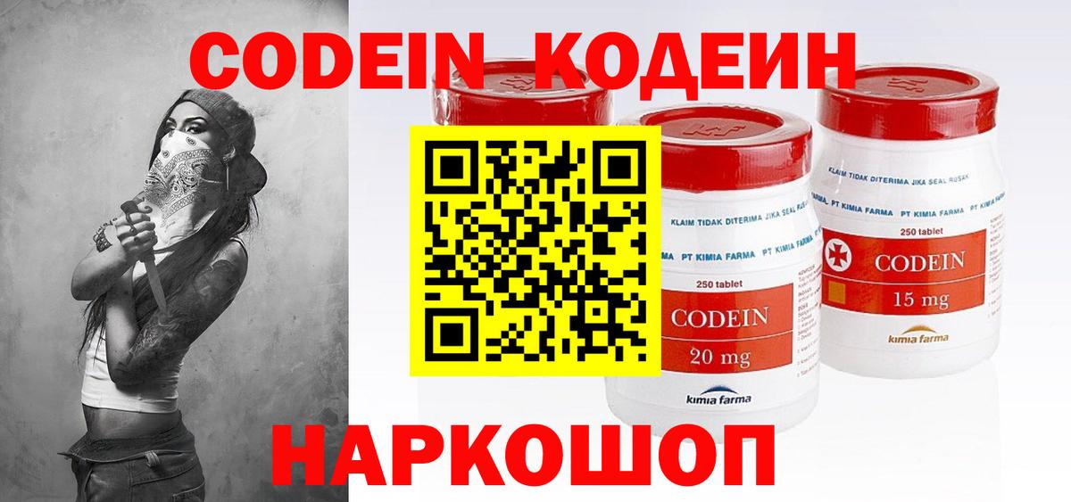 Codein напиток Lean (лин)  Кодеиновый сироп Lean напиток Lean (лин)  Острогожск  Вход с VPN 