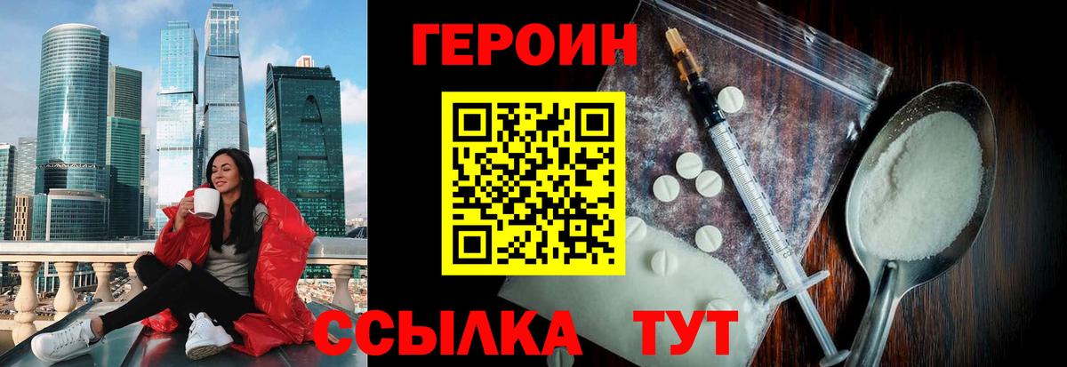 Героин VHQ  ГЕРОИН  Острогожск  Вход с VPN 