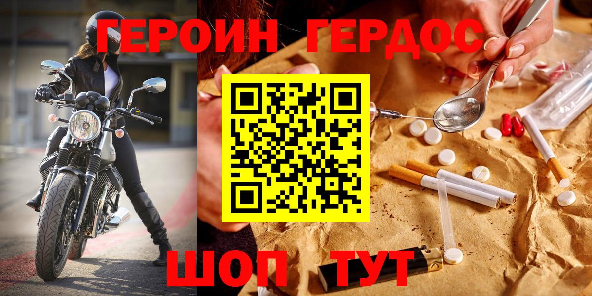 ГЕРОИН афганец Острогожск