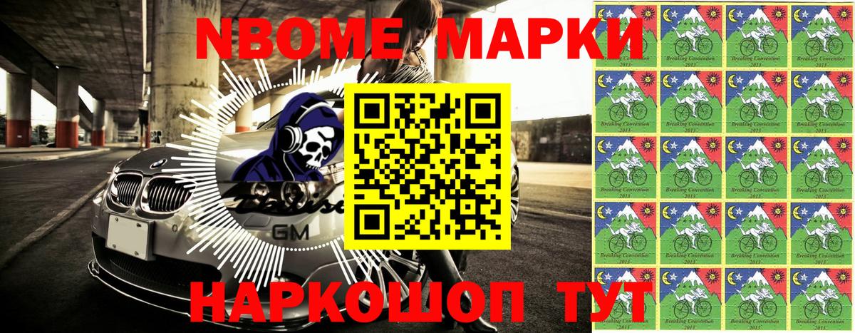 Марки N-bome 1500мкг Острогожск